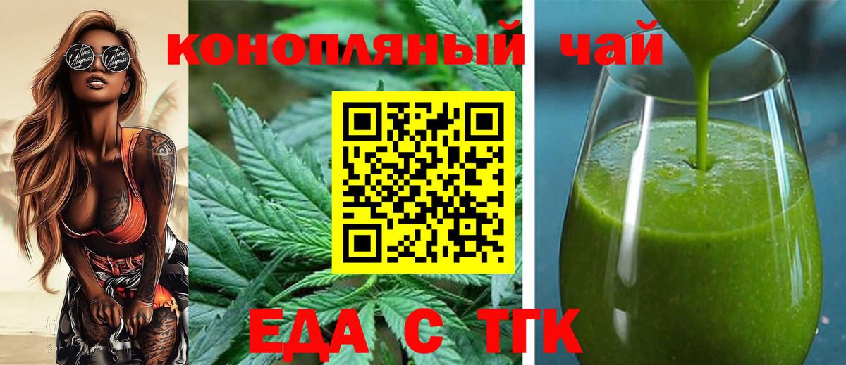 Маркс  Еда ТГК конопля  Вход с VPN 