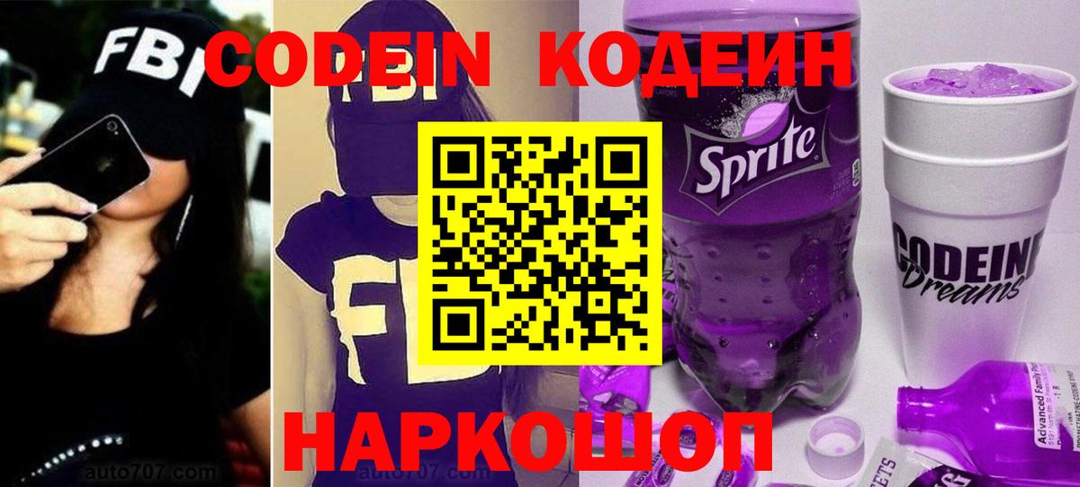 Кодеин напиток Lean (лин)  Кодеин Purple Drank  Вход с VPN  Маркс 