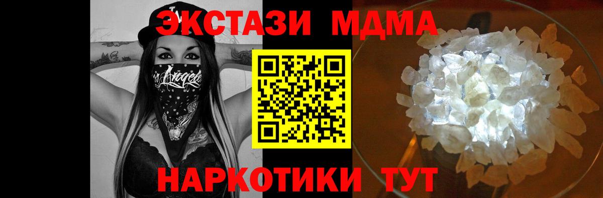 МДМА VHQ  Вход с VPN  Маркс  MDMA crystal 