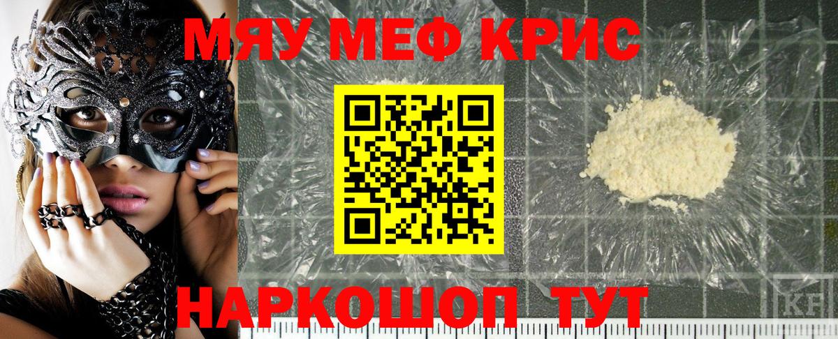 Меф  МЯУ-МЯУ  Вход с VPN  Маркс  МЕФ мука 